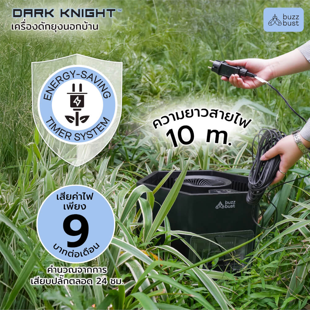 เครื่องดักยุงไฟฟ้าภายนอก BUZZBUST รุ่น DARK KNIGHT